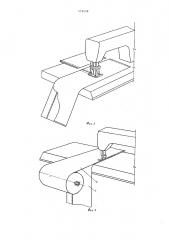 Способ обработки мешковины карманов швейных изделий (патент 573150)