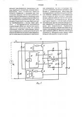 Стабилизирующий преобразователь напряжения постоянного тока (патент 1705985)