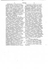 Сканирующее устройство для ультразвукового контроля (патент 1004868)