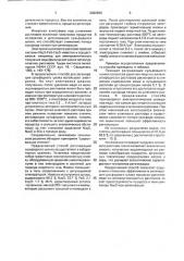Способ регенерации сульфидного шлака (патент 2002830)