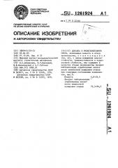 Добавка в ячеистобетонную смесь (патент 1261924)