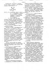 Способ получения 2,3-диарил-5-галоидтиофенов (патент 1250172)