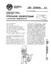 Способ кристаллизации солей из растворов и устройство для его осуществления (патент 1570741)