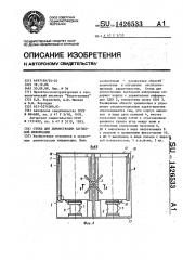 Стенд для демонстрации наглядной информации (патент 1426533)
