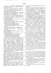 Патент ссср  340214 (патент 340214)