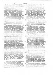 Устройство для штабелирования изделий (патент 1082726)