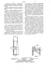 Рабочий орган для очистки дна каналов (патент 1189951)
