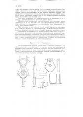 Механизированный ручной инструмент с пильным сектором для обрезки сучьев (патент 88394)