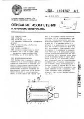 Воздухоподогреватель (патент 1404757)