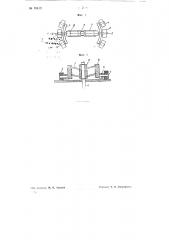 Бегуны (патент 76412)