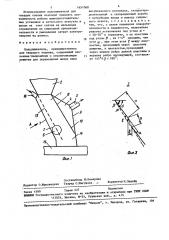 Подсушиватель (патент 1651060)