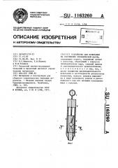 Устройство для испытания на растяжение керамической массы (патент 1163260)