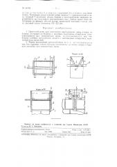 Приспособление для заполнения вертикальных швов кладки из блоков (патент 88390)