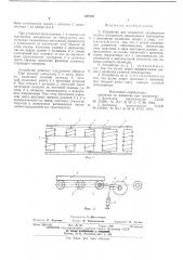 Устройство для изменения направления подачи материалов (патент 562480)