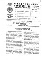 Инструмент для волочения тонкостенных фасонных труб (патент 718193)