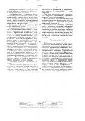 Виброзащитная поддержка для клепки (патент 1449231)