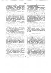 Устройство для выгрузки вязкого материала из бункера (патент 1576446)