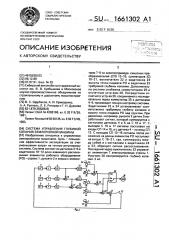 Система управления глубиной копания землеройной машины (патент 1661302)