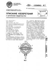 Устройство для удаления ботвы на корню (патент 1356985)