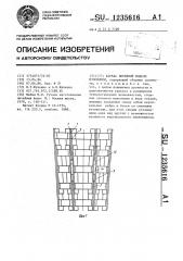 Каркас литейной модели изложницы (патент 1235616)