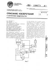 Противоюзная система железнодорожного вагона (патент 1306771)