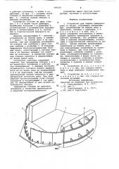 Устройство для защиты плавучего дока от ветра (патент 765110)