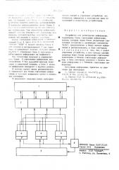 Устройство для регистрации информации (патент 531173)