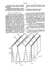 Каркас теплицы (патент 2001552)