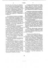 Устройство для определения коэффициента трения плоских образцов материала (патент 1718050)