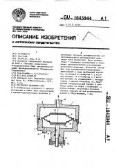 Регулятор давления газа (патент 1645944)