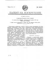 Генератор с двух сеточной лампой (патент 18828)