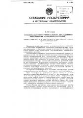 Установка для экспериментального исследования вынужденных крутильных колебаний (патент 114965)