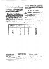 Устройство для непрерывной разливки металла (патент 1675035)