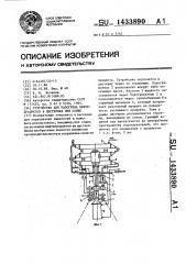Устройство для разогрева нефтепродуктов в цистернах при сливе (патент 1433890)