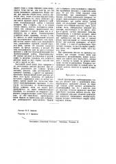 Способ производства комбинированных съемок для цветного кино (патент 40880)