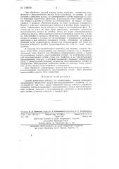 Способ извлечения кобальта из конвертерных шлаков (патент 138059)