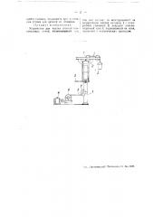 Устройство для чистки стояков коксовальных печей (патент 47771)