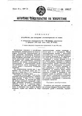 Устройство для погрузки лесоматериалов из воды (патент 30617)