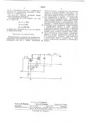 Развязывающее устройство на транзисторах (патент 365848)