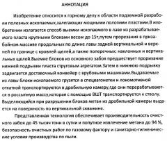 Способ разработки мощного пологого пласта крупными блоками (патент 2520228)