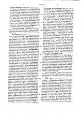 Устройство для передачи информации с пути на локомотив (патент 1808753)