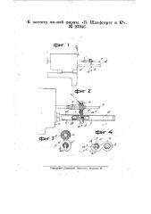 Держатель для щупальца и нитевода уточно-мотальных машин (патент 25946)