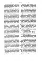 Сенсорная панель для устройства ввода символов (патент 1839245)