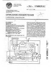 Устройство для локальной гипотермии (патент 1748839)