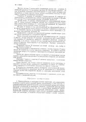 Приспособление к центрифугальным веретенам для закрепления и выемки наработанных куличей пряжи (патент 112049)