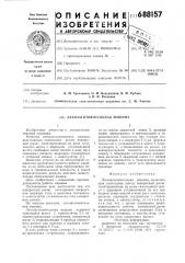 Лесозаготовительная машина (патент 688157)