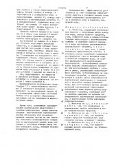 Флотатор (патент 1534004)