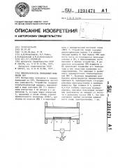 Преобразователь проходящей мощности свч (патент 1231471)