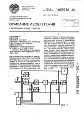 Устройство для измерения напряженности электрического поля (патент 1659916)