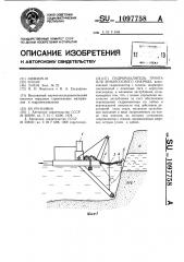 Гидрорыхлитель грунта для землесосного снаряда (патент 1097758)